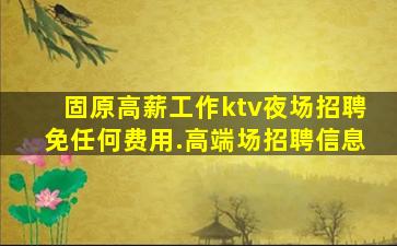 沧州KTV招聘